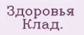Здоровья Клад.