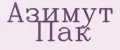 Азимут Пак
