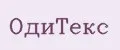 ОдиТекс