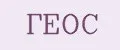 Геос
