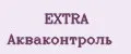 Extra Акваконтроль