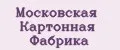 Московская картонная фабрика