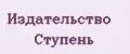Издательство Ступень