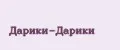 Дарики-Дарики