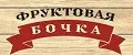 Фруктовая Бочка