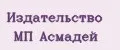 Издательство МП Асмадей