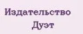 Издательство Дуэт