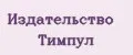 Издательство Тимпул