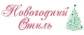 Новогодний Стиль