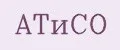 Атисо