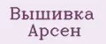 Вышивка Арсен