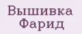 Вышивка Фарид