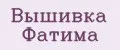 Вышивка Фатима