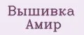 Вышивка Амир