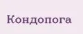 Кондопога