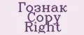 Гознак Сopy Right