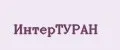 ИнтерТУРАН