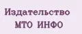 Издательство МТО ИНФО