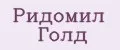 Ридомил Голд