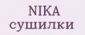 NIKA сушилки