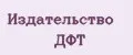 Издательство ДФТ
