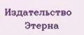 Издательство Этерна