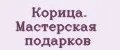 Аналитика бренда Корица. Мастерская подарков на Wildberries