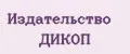 Издательство Дикоп