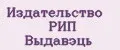 Издательство РИП Выдавэць