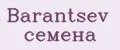 Barantsev семена