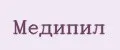 Медипил