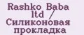 Rashko Baba ltd / Силиконовая прокладка