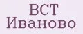 ВСТ Иваново