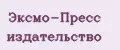 Эксмо-Пресс издательство