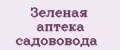 Аналитика бренда Зеленая аптека садововода на Wildberries