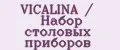 VICALINA / Набор столовых приборов