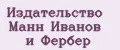 Издательство Манн Иванов и Фербер