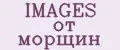 IMAGES от морщин