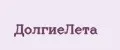 ДолгиеЛета