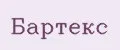 Аналитика бренда Бартекс на Wildberries