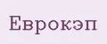ЕВРОКЭП