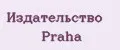 Издательство Praha