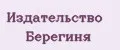 Издательство Берегиня