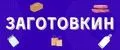 Заготовкин