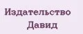 Издательство Давид