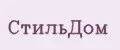 СтильДом