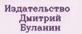Издательство Дмитрий Буланин