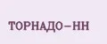 ТОРНАДО-НН