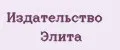 Издательство Элита
