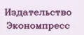 Издательство Экономпресс